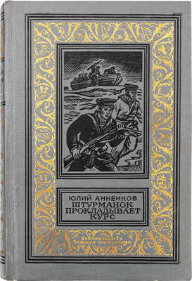 Лот из пяти детских изданий серии «Библиотека приключений и научной фантастики»: